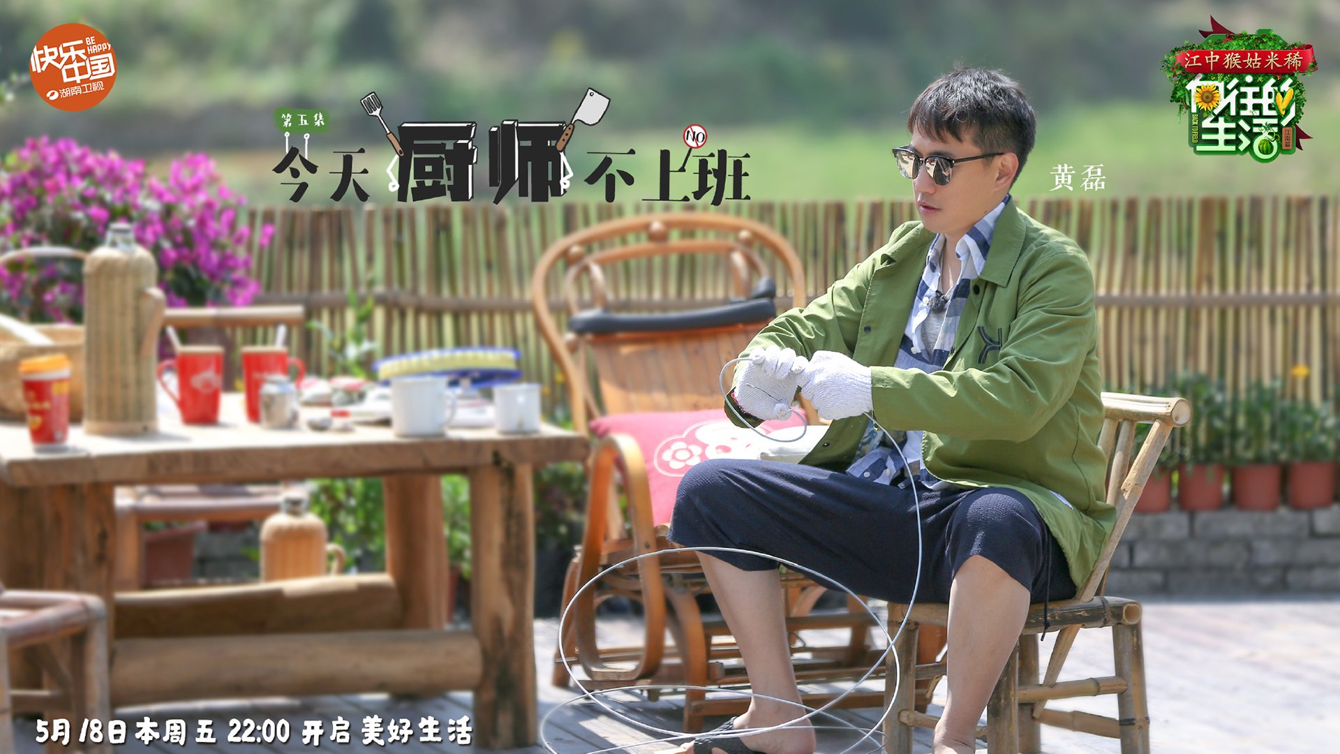 《向往的生活》收官，蘑菇屋一家五口温暖团聚