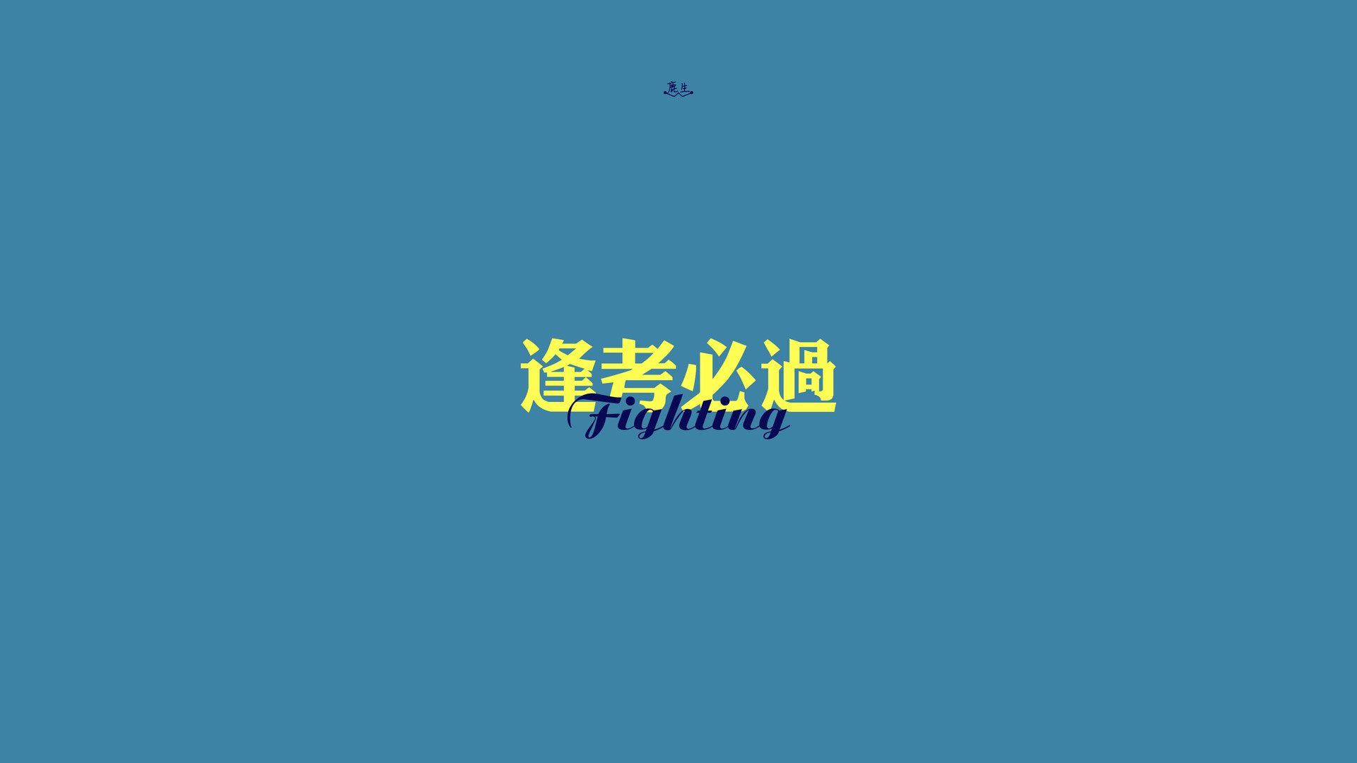 仝卓高考舞弊案细节曝光，涉案人员被提起公诉，本人晒照悠哉过节